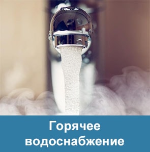 Использование теплообменников Славутич для горячего водоснабжения (ГВС)